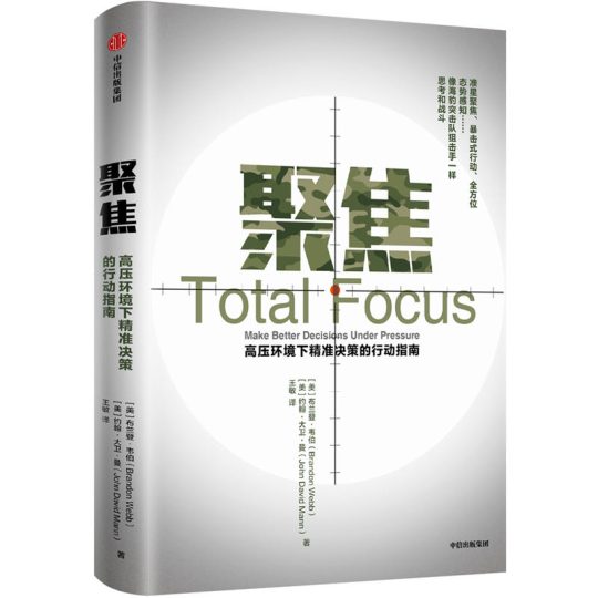 聚焦：高压环境下精准决策的行动指南 -1