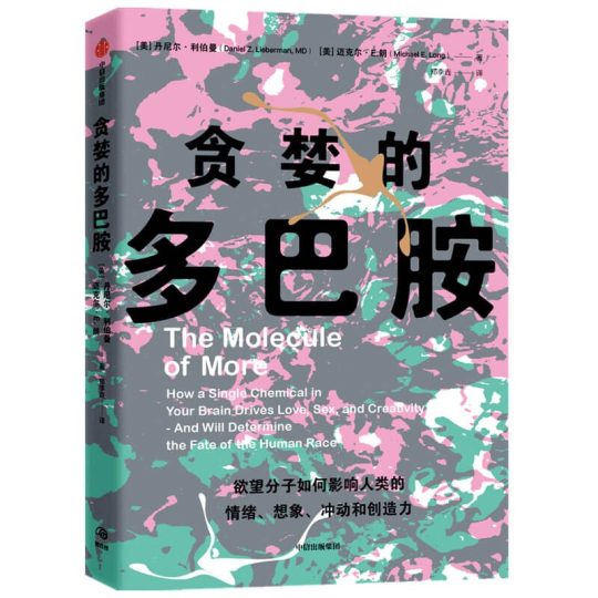 贪婪的多巴胺｜ -1