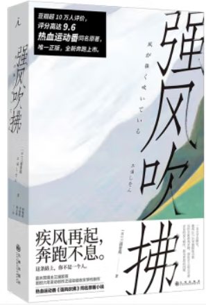 强风吹拂｜三浦紫苑