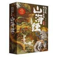 这才是孩子爱看的山海经 注音版 全彩手绘版(全5册)