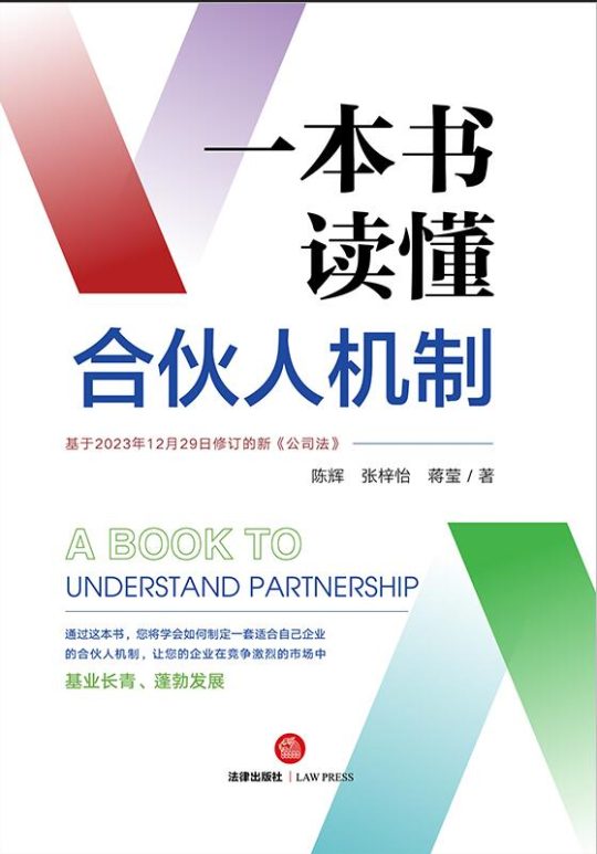 一本书读懂合伙人机制 -1