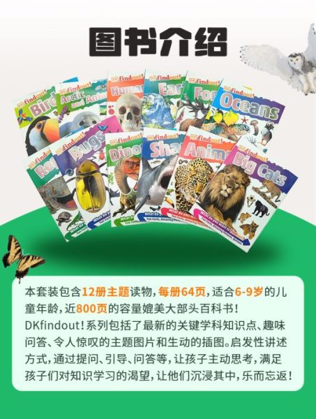 太空人点读版DK Find Out 发现探索系列全套共12册