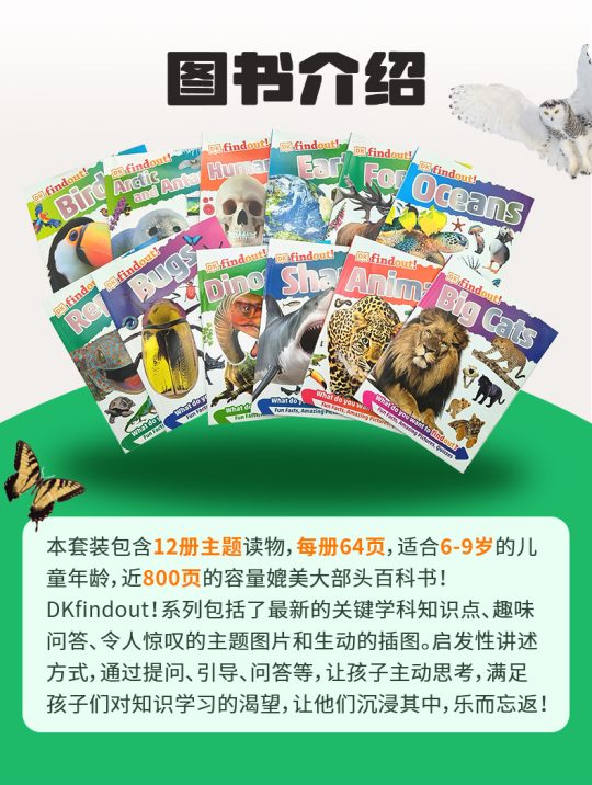 太空人点读版DK Find Out 发现探索系列全套共12册 -1