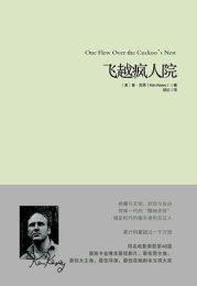 飞越疯人院｜肯·克西