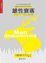 雄性衰落｜菲利普·津巴多