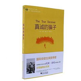 真诚的骗子｜托芙·扬松