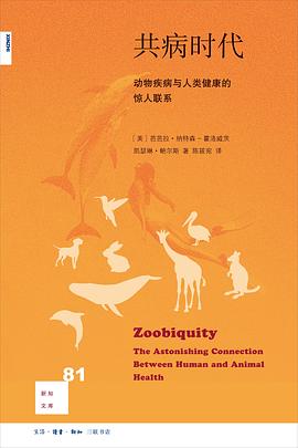 共病时代 : 动物疾病与人类健康的惊人联系 -1