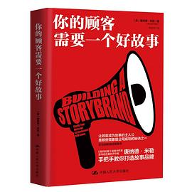 你的顾客需要一个好故事 -1
