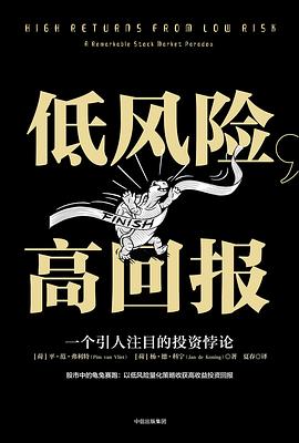 低风险，高回报：一个引人注目的投资悖论 -1