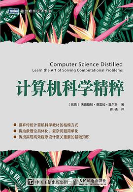 计算机科学精粹 -1