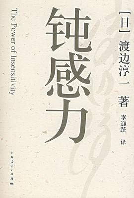 钝感力｜ -1