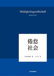 倦怠社会｜韩炳哲