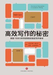 高效写作的秘密｜杰拉尔德·格拉夫 /  凯茜·比肯施泰因