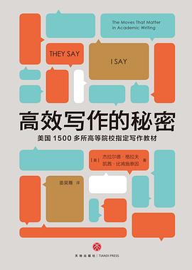 高效写作的秘密｜杰拉尔德·格拉夫 /  凯茜·比肯施泰因