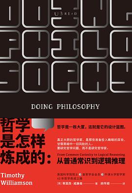 哲学是怎样炼成的：从普通常识到逻辑推理｜ -1