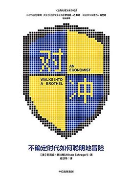 对冲：不确定时代如何聪明地冒险 -1