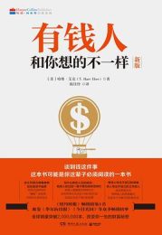 有钱人和你想的不一样｜哈维·艾克