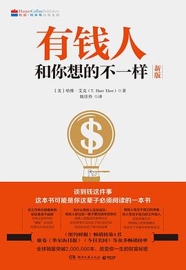 有钱人和你想的不一样｜哈维·艾克