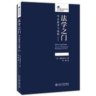 法学之门：学会思考与说理（第4版）