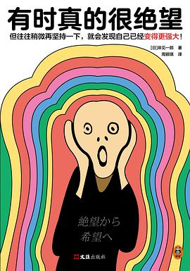 有时真的很绝望｜岸见一郎