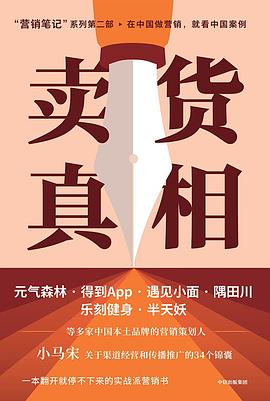 卖货真相｜ -1