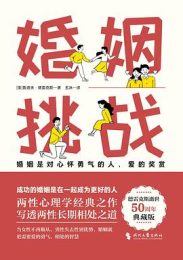 婚姻：挑战｜鲁道夫·德雷克斯