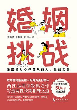 婚姻：挑战 -1