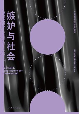 嫉妒与社会 -1
