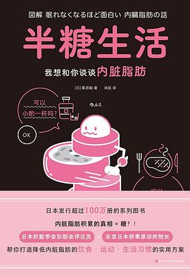 半糖生活：我想和你谈谈内脏脂肪