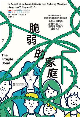 脆弱的家庭：为什么明知要磨合一辈子，还是想和他们做家人？ -1