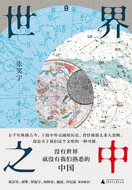 世界之中｜张笑宇