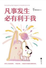 凡事发生必有利于我｜老杨的猫头鹰