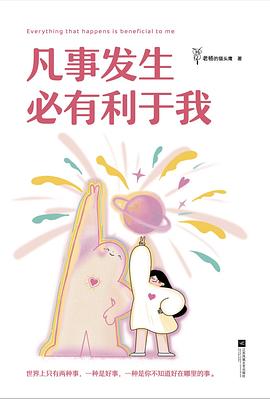 凡事发生必有利于我｜老杨的猫头鹰