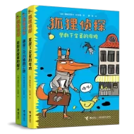 狐狸侦探系列(3册)