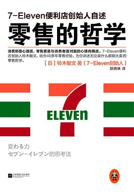 《零售的哲学》 & 《零售心理战》插图1
