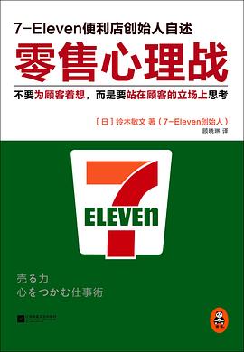 《零售的哲学》 & 《零售心理战》插图2