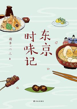 东京时味记｜新井一二三