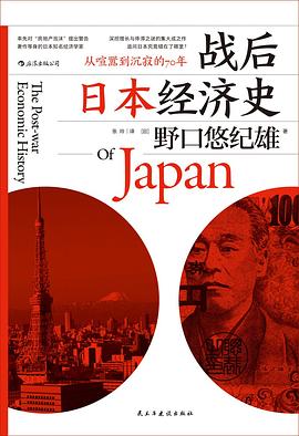 战后日本经济史：从喧嚣到沉寂的70年 -1