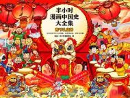 半小时漫画中国史大全集（共7册）