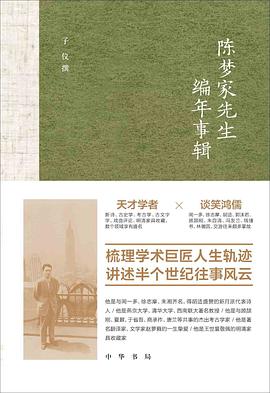 陈梦家先生编年事辑 -1
