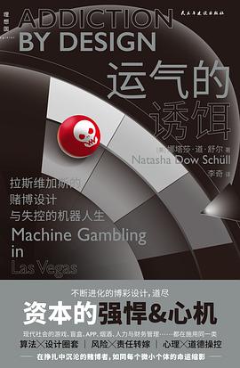 运气的诱饵：拉斯维加斯的赌博设计与失控的机器人生 -1