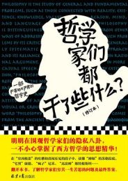 哲学家们都干了些什么