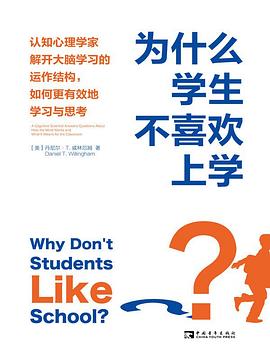 为什么学生不喜欢上学? (第2版)