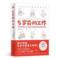 5岁前的工作｜丘山亚未