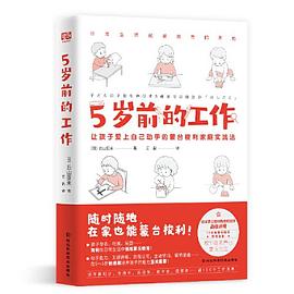 5岁前的工作 -1