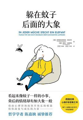 躲在蚊子后面的大象｜恩斯特弗里德·哈尼希