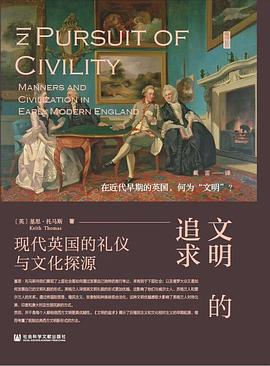 文明的追求：现代英国的礼仪与文化探源 -1