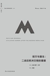 毁灭与重生：二战后欧洲文明的重建｜保罗·贝茨