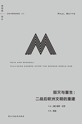 毁灭与重生：二战后欧洲文明的重建 -1