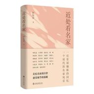 近处看名家|钟振奋